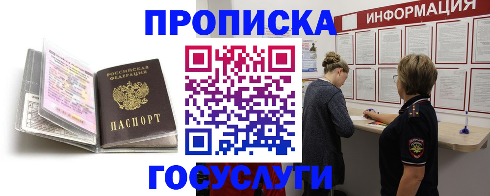 временная регистрация надежно в Чебаркуле