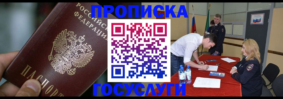 временная регистрация купить в Чебаркуле